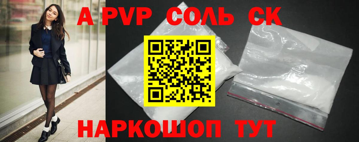 A-PVP мука Усолье-Сибирское
