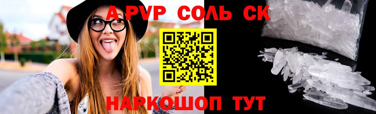 Усолье-Сибирское  A-PVP крисы CK  A PVP СК  A-PVP Crystall  Вход с VPN 