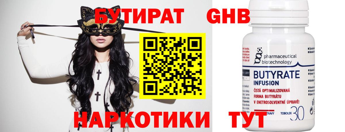 БУТИРАТ 99% Усолье-Сибирское