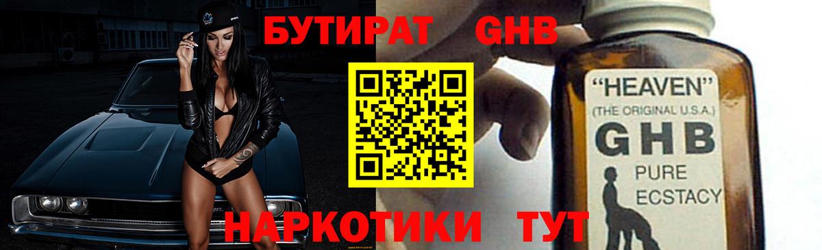Усолье-Сибирское  Бутират  Вход с VPN  Бутират оксана 