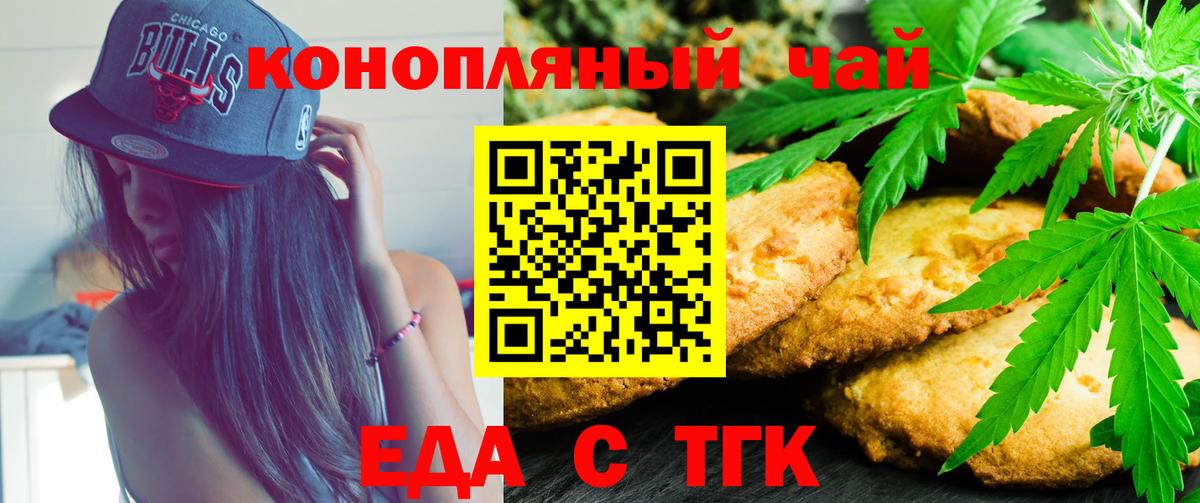 Усолье-Сибирское  Печенье с ТГК конопля  Вход с VPN 