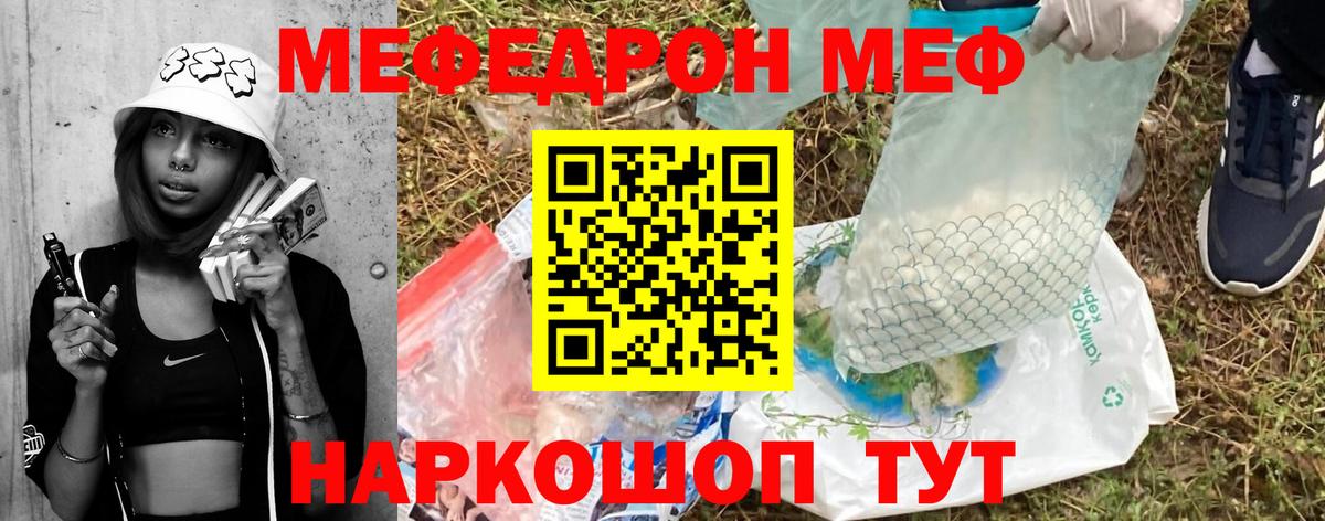Меф  Меф VHQ  Вход с VPN  Усолье-Сибирское 
